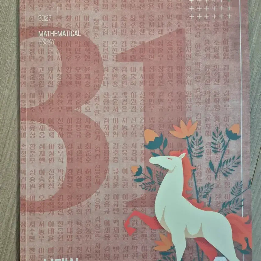 [BUNJANG] 2027 Kim Ki-won T Mathematical Logic Textbook / 2027 수리논술 김기원T 시대인재 본교재