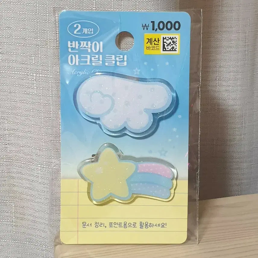 [BUNJANG] Daiso Angelcore Glitter Acrylic Clip Set - Star Cloud Wing / * (마지막 1개) 다이소 엔젤코어 반짝이 아크릴클립집게 별구름날개 다꾸