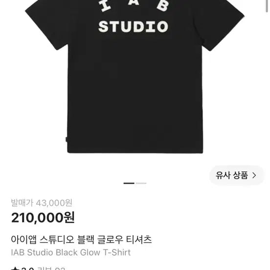[BUNJANG] Iab Studio T-Shirt Size M / Iab studio 반팔 M사이즈