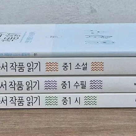[BUNJANG] Middle School Grade 1 Korean Language Textbook Reading Set (Novel, Essay, Poetry) - Fully Revised Edition / 국어 교과서 작품 읽기 중1 소설/수필/시 전면개정판 세트