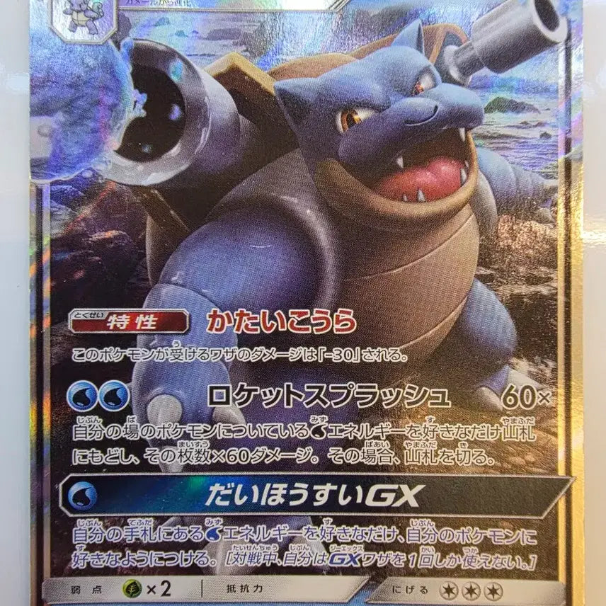 [BUNJANG] Vintage Japanese Pokemon Card - Blastoise GX / 빈티지)포켓몬카드 일판 거북왕GX