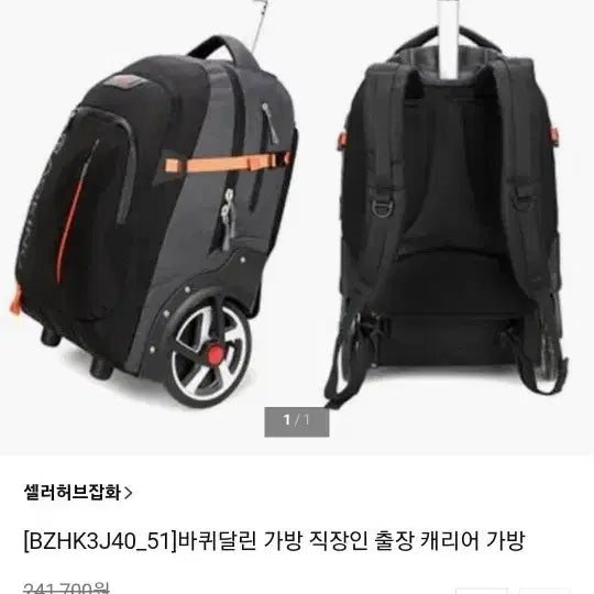 [BUNJANG] Aoking Black Rolling Backpack / Aoking 브랜드의 블랙 롤링백팩