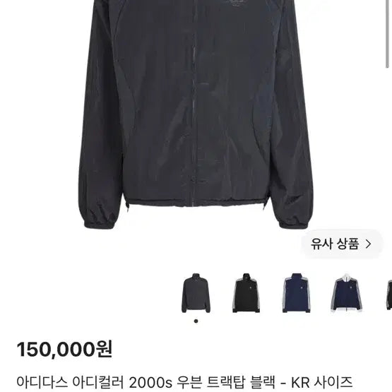 [BUNJANG] Adidas Adicolor 2000s Woven Track Top Black L / 아디다스 아디컬러 2000s 우븐 트랙탑 블랙 L사이즈