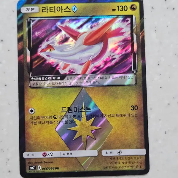 [BUNJANG] Pokemon Latias Prism Rare Card / 포켓몬 라티아스 PR 프리즘레어 팔아요