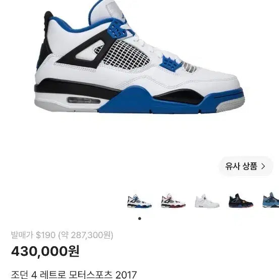 [BUNJANG] Air Jordan 4 Retro Motorsports 2017 / 조던 4 레트로 모터스포츠 2017