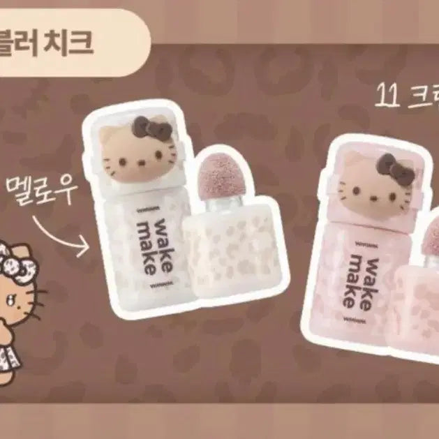[BUNJANG] WAKEMAKE x Hello Kitty Shaking Blur Cheek / 웨이크메이크 갸루헬로키티 쉐이킹 블러 치크