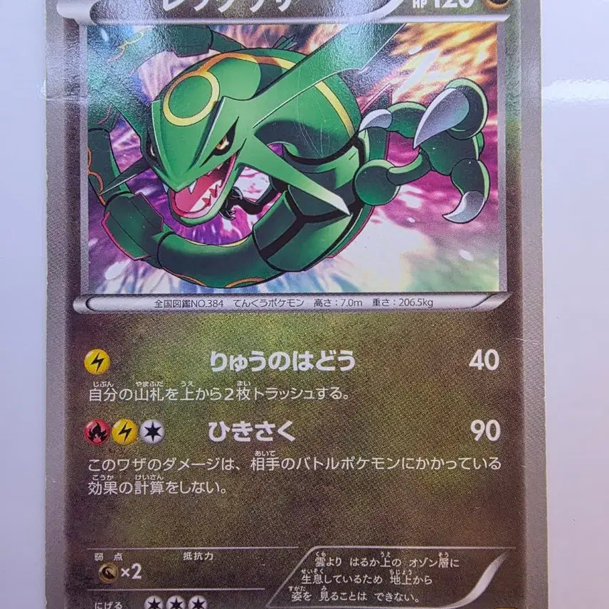 [BUNJANG] Vintage Japanese Pokemon Card 2013 Rayquaza EBB / 빈티지)포켓몬카드 일판 2013 레쿠쟈 EBB