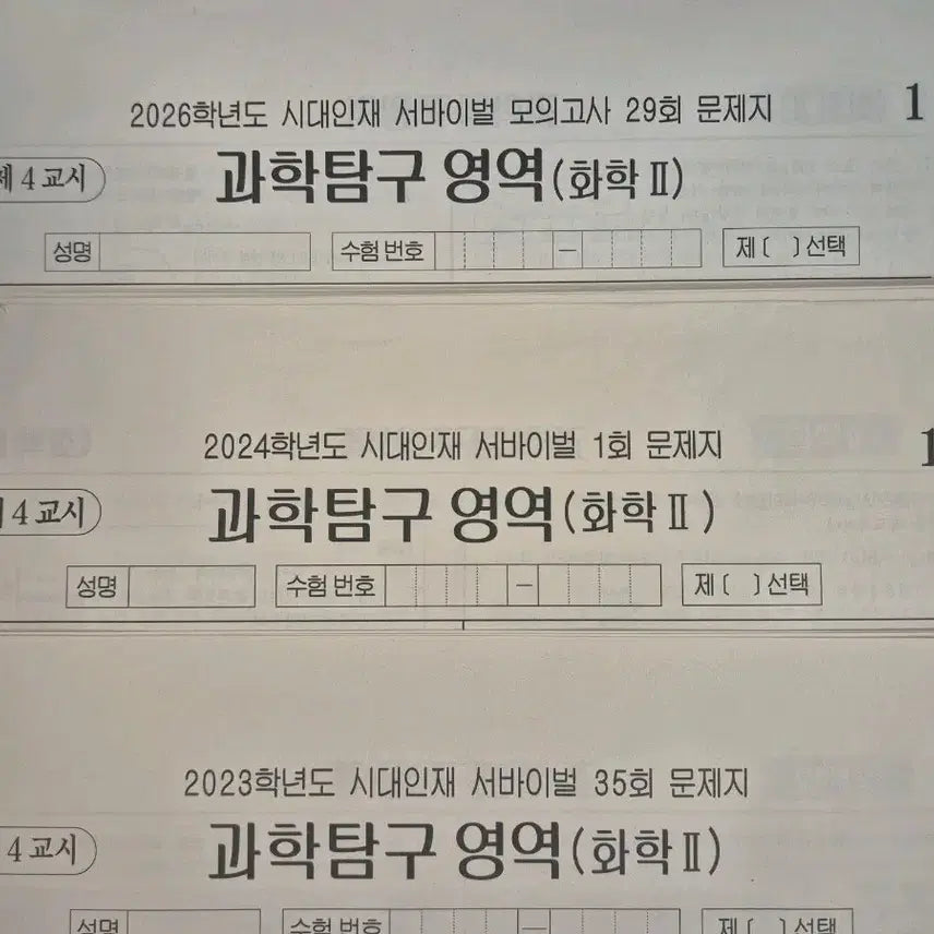 [BUNJANG] Sidae Injae Chemical 2 Survival Mock Exams (26 Exams) / 화학2 모의고사 시대인재 서바이벌 모의고사 [26회분]