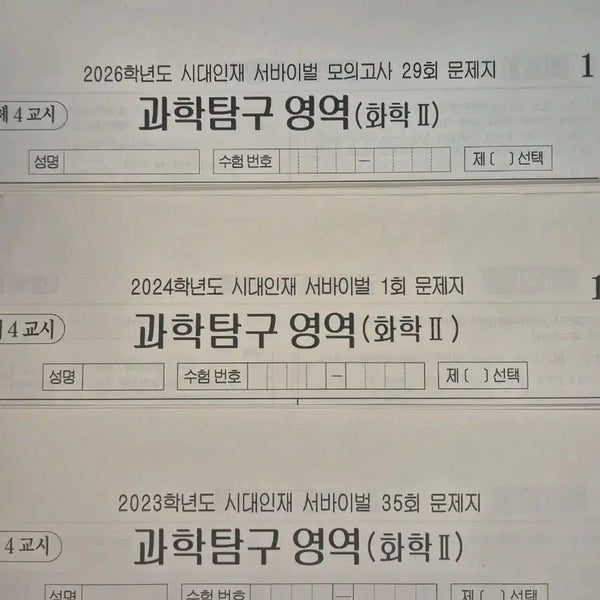 [BUNJANG] Sidae Injae Chemical 2 Survival Mock Exams (26 Exams) / 화학2 모의고사 시대인재 서바이벌 모의고사 [26회분]