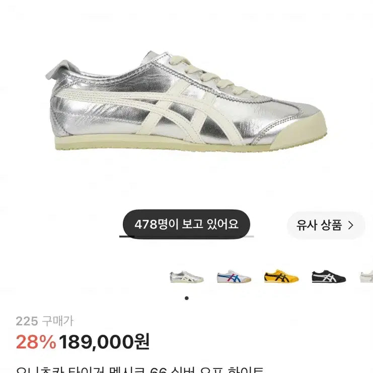 [BUNJANG] Onitsuka Tiger Mexico 66 Silver Off-White Shoes / 오니츠카타이거 멕시코66 실버오프화이트 225