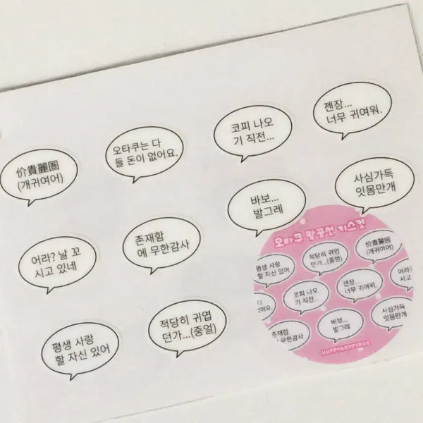 [BUNJANG] Happy Happy Moo Speech Bubble Kiss Cut Stickers (2 Patterns) / 해피해피무 오타쿠 말풍선 키스컷 원가띵