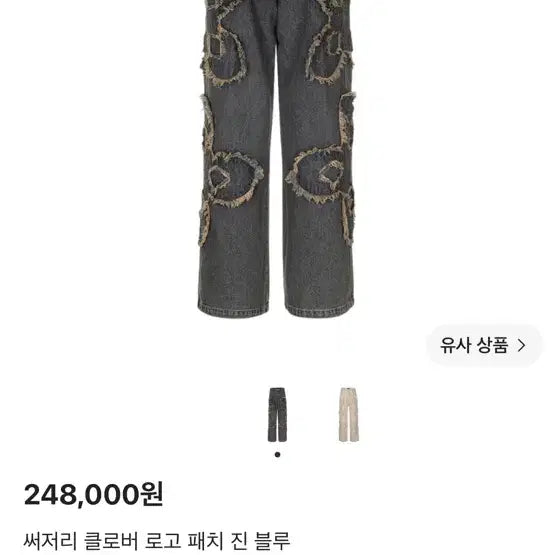 [BUNJANG] Surgury Clover Logo Patch Jeans Blue / 써저리 클로버 로고 패치 진 블루