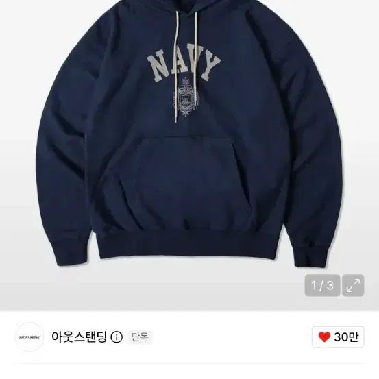 [BUNJANG] Outstanding Navy Lettering Logo Hoodie / 아웃스탠딩 후드티 m