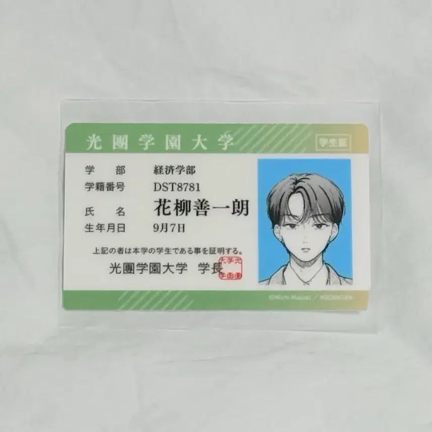 [BUNJANG] Teach Me, Master! Hanaegaki Student ID Card / 하자o) 디저트 7월호잡지 부록 가르쳐줘집사군 id 학생증 카드 하나야기