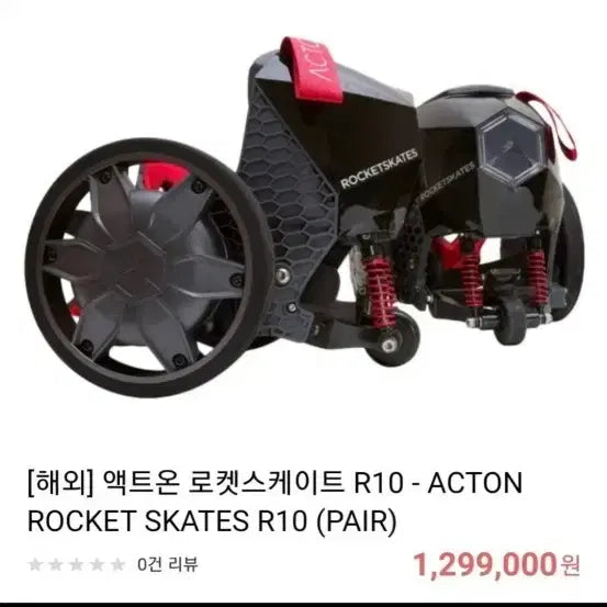 [BUNJANG] Acton Rocket Skates / 액트온 로켓 스케이트