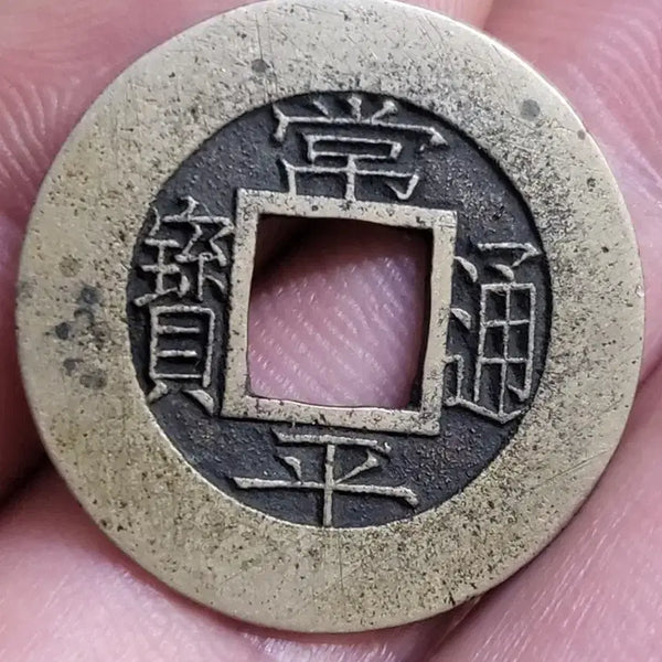 [BUNJANG] Rare Coin - Sangpyeong Tongbo Dang-iljeon 'Hun' Mojeon / [희귀동전]상평통보 당일전 "훈" 모전~~(골동품,수집품,당백전,은화)