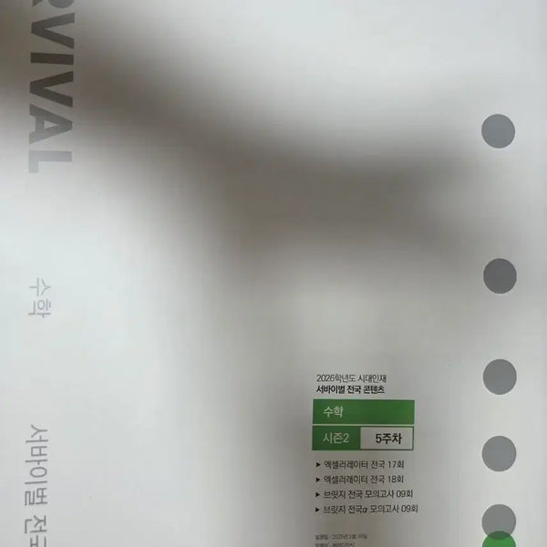 [BUNJANG] 2026 Jidoh Sidae Injae Mathematics Common Materials (36 Servings) / (36회분) 2026 시대인재 수학공통