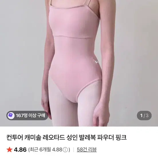 [BUNJANG] Hagling Contour Camisole Leotard (Pink, M) / 하글링 컨투어 캐미솔 레오타드 (핑크, M)