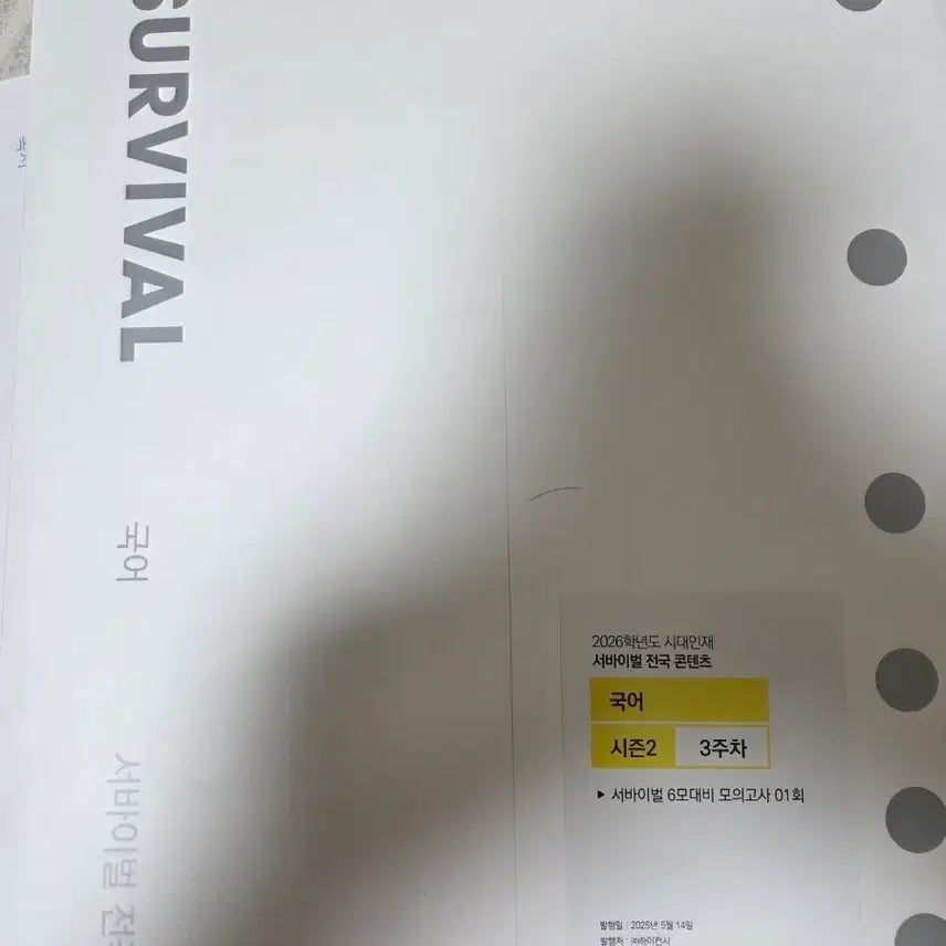 [BUNJANG] 2026 Era Talent Core Curriculum & Lecture Series (2025 Foundation) / 2026 시대인재 인강민철 2025본바탕