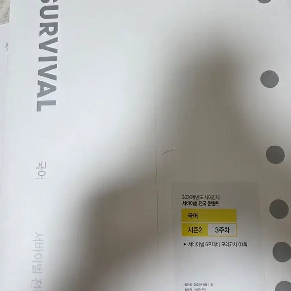 [BUNJANG] 2026 Era Talent Core Curriculum & Lecture Series (2025 Foundation) / 2026 시대인재 인강민철 2025본바탕