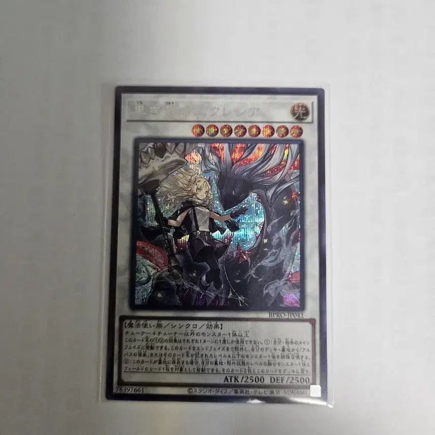[BUNJANG] Ecclesia of the Black Dragon Secret Rare Japanese Version / 검은 용의 에클레시아 시크릿레어 일본