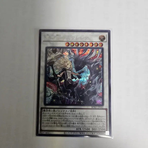 [BUNJANG] Ecclesia of the Black Dragon Secret Rare Japanese Version / 검은 용의 에클레시아 시크릿레어 일본