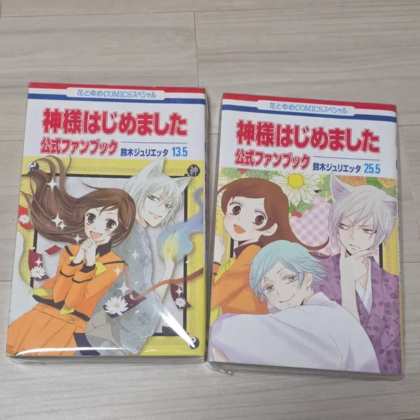 [BUNJANG] Kamisama Kiss Official Fanbook Vol. 13.5 & 25.5 Japanese Edition / 오늘부터신령님 13.5권 25.5권 팬북 판매합니다.