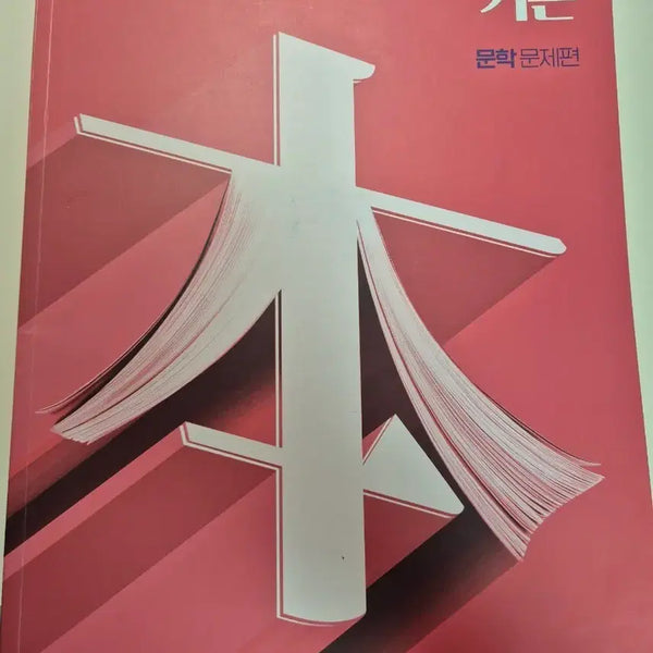 [BUNJANG] Minchul Kang's Fundamental Literature / 강민철의 기본 문학