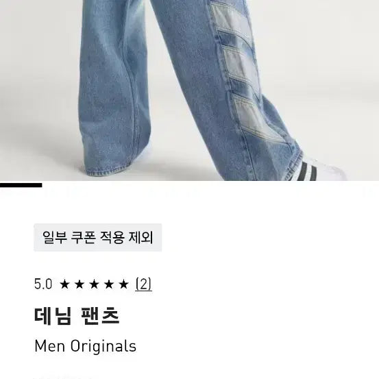 [BUNJANG] Adidas Originals Men's Denim Pants / 아디다스 오리지널 남성 데님 판츠