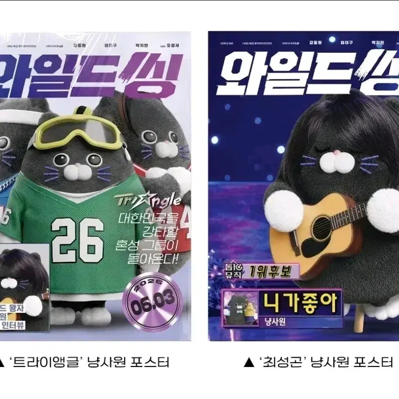 [BUNJANG] Wild Thing Cat Staff Poster Set / 와일드 씽, 포스터 4종 ( +구상구 셀카 포토카드 )