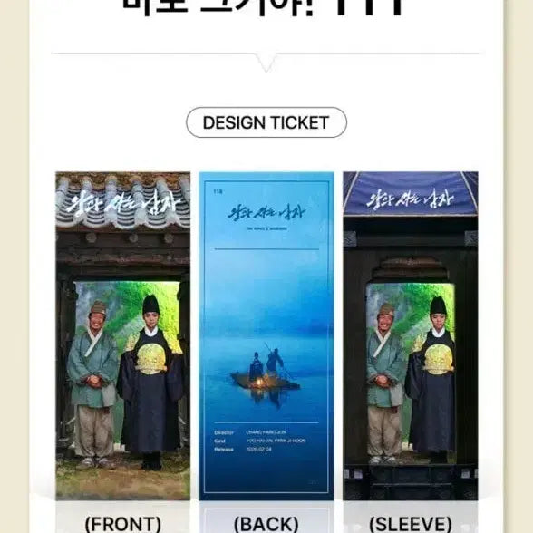 [BUNJANG] The Man Who Lived With the King TTT Ticket / 왕과 사는 남자 ttt티켓