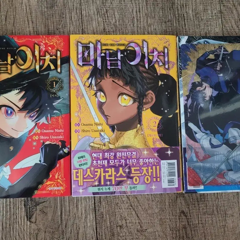 [BUNJANG] Manamichi Volumes 1-3 First Edition Set / 마남이치 1-3권 초판세트