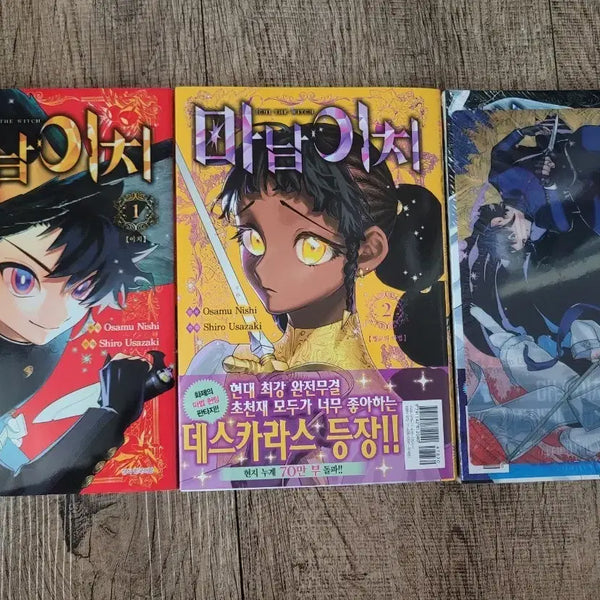[BUNJANG] Manamichi Volumes 1-3 First Edition Set / 마남이치 1-3권 초판세트