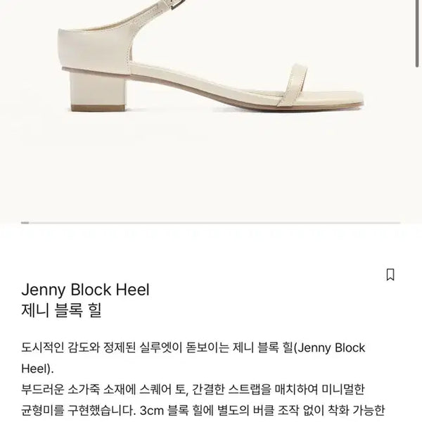 [BUNJANG] Essays Jenny Block Heel Cream 245 / 에세이즈 제니 블록 힐 크림색