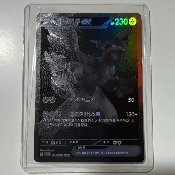 [BUNJANG] Reshiram EX BWR Card / 제크로무 EX BWR 팔아요