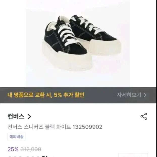 [BUNJANG] Converse One Star Platform Sneakers (230) / [CONVERSE] 컨버스 원스타 키높이 통굽 스니커즈 230