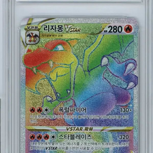 [BUNJANG] Charizard VSTAR HR (Hyper Rare) #118/100 Graded BRG 9 / [brg 9]한판 스타버스 리자몽 VSTAR HR (하이퍼 레어)급처