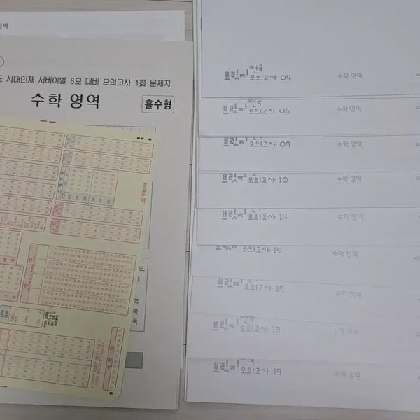 [BUNJANG] 2027 Shidae Injae Math Bridge & Survival Mock Exam Series for June Preliminary Exam / 2027 시대인재 수학 브릿지, 서바이벌 6모 대비 모의고사