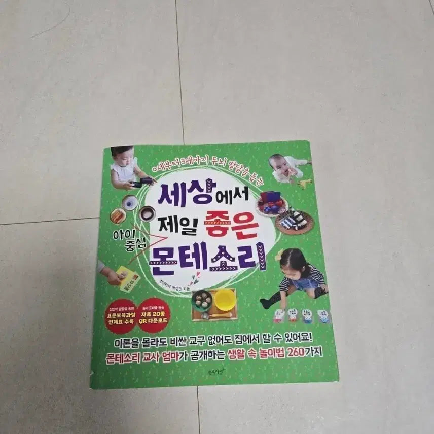 [BUNJANG] Montessori Playbook for Children / 세상에서 제일 좋은 몬테소리 놀이책