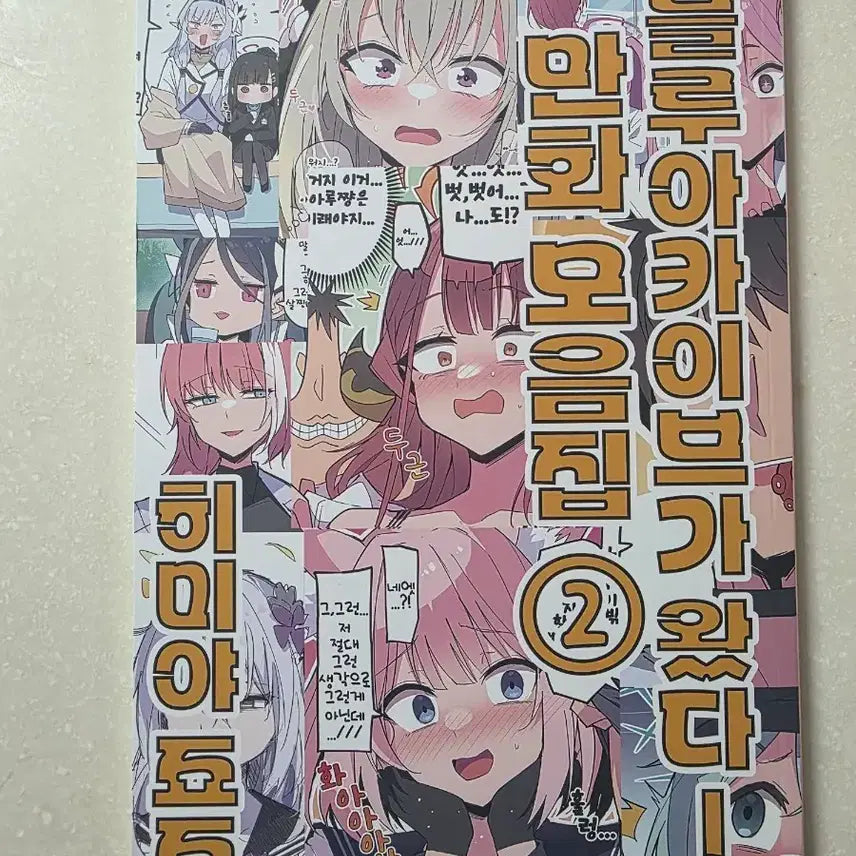[BUNJANG] Blue Archive 'Tak-Sensei' Manga Vol. 2 / 블루 아카이브 턱센세 만화 2편 팜니다