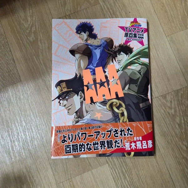 [BUNJANG] JoJo's Bizarre Adventure AAA Original Artbook / 죠죠의 기묘한 모험 AAA 원화집 죠죠