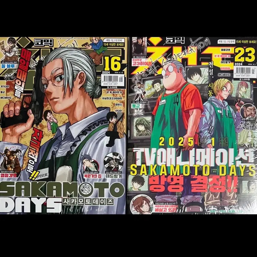 [BUNJANG] Sakamtodays Sakaday Comic Champ Cover Vol. 16 & 23 Bundle Set (Sealed) / 미개봉/일괄) 사카모토데이즈 사카데이 코믹챔프 표지 16호 23호