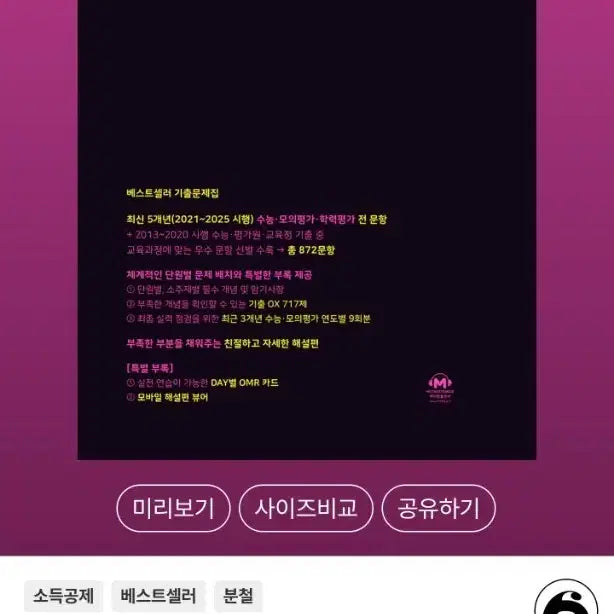 [BUNJANG] 2027 Mother Tongue Ethics and Thought / 2027 마더텅 윤리와 사상