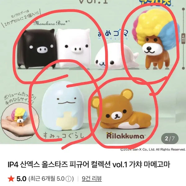 [BUNJANG] San-X All Stars Figure Collection / 산엑스 올스타즈 피규어 컬렉션