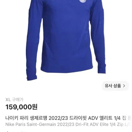 [BUNJANG] Nike Paris Saint-Germain 2022/23 Dri-FIT ADV Elite 1/4 Zip Top / 나이키 파리 생제르맹 2022/23 드라이핏 ADV 엘리트 상의