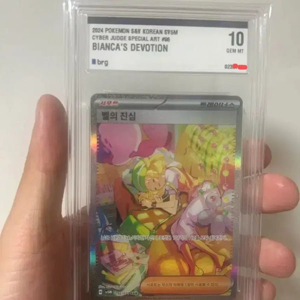 [BUNJANG] Pokemon Card Bel's Genuine BRG10 / 포켓몬카드 벨의진심 brg10
