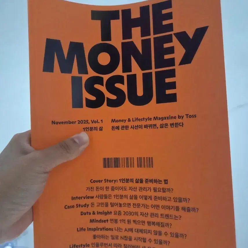 [BUNJANG] Toss THE MONEY ISSUE Vol.1 Magazine / [새상품] 토스 THE MONEY ISSUE Vol.1 잡지