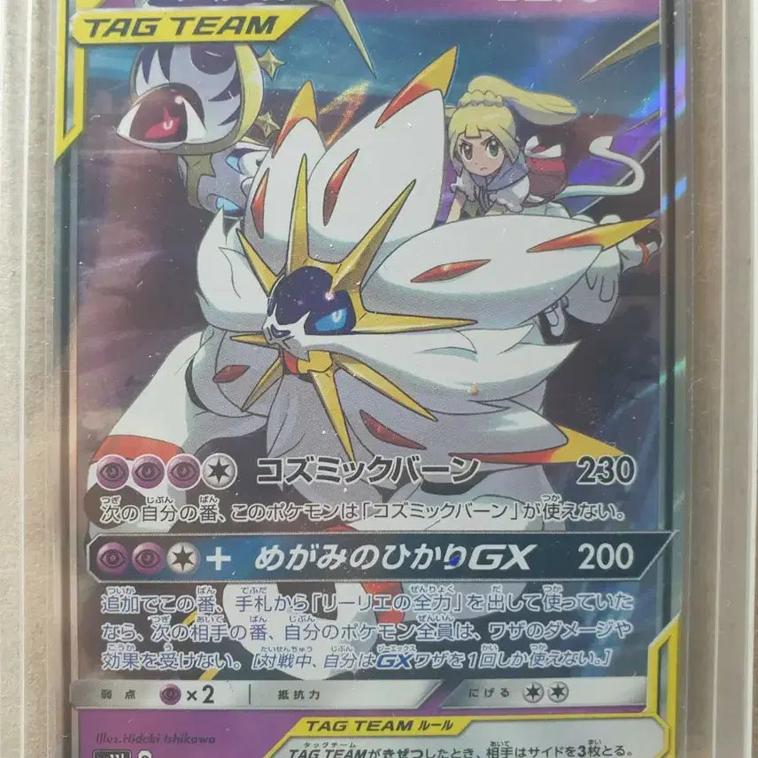 [BUNJANG] Pokemon Card Solgaleo & Lunala Tag Team Japanese / 포켓몬스터 카드 솔가레오&루나아라 태그팀 일판