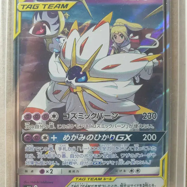 [BUNJANG] Pokemon Card Solgaleo & Lunala Tag Team Japanese / 포켓몬스터 카드 솔가레오&루나아라 태그팀 일판