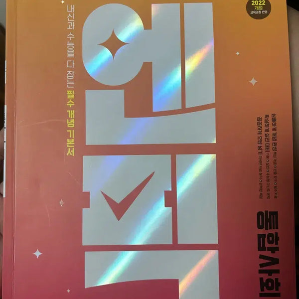 [BUNJANG] Unused Tonghap Social 1 Workbook (2022 Curriculum Edition) / 한번도 안 푼 문제집 팝니다